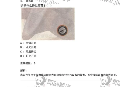 607-机动车驾驶操作相关基础知识-137997_军队文职(1)_01.军队文职真题-专业课_（全）版本一（历年真题+章节练习+模拟题）_司机岗(军队文职-技能岗)_章节练习_题目+解析