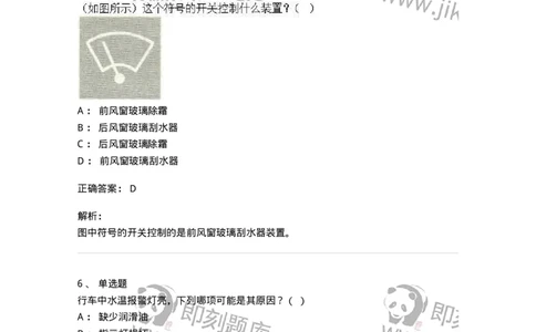 607-机动车驾驶操作相关基础知识-137997_军队文职(1)_01.军队文职真题-专业课_（全）版本一（历年真题+章节练习+模拟题）_司机岗(军队文职-技能岗)_章节练习_题目+解析