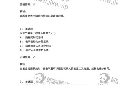 607-机动车驾驶操作相关基础知识-137997_军队文职(1)_01.军队文职真题-专业课_（全）版本一（历年真题+章节练习+模拟题）_司机岗(军队文职-技能岗)_章节练习_题目+解析