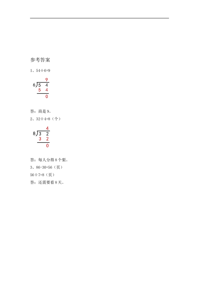 1.1分苹果_二年级上下册资料_二年级语数英上下册学习资料_3-7-4、小学二年级数学下册_北师大版_2、同步练习_第一单元除法
