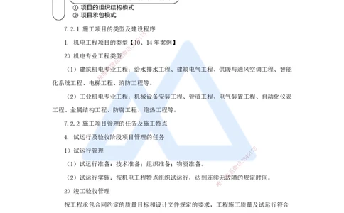 09.2025朱培浩-名师冲刺特训-（9）机电工程项目管理实务1_2026年一级建造师_2026年一建机电_2025年一建机电SVIP_04-冲刺串讲✿考点强化✿小灶集训_59-机电《名师冲刺特训》朱培浩HX