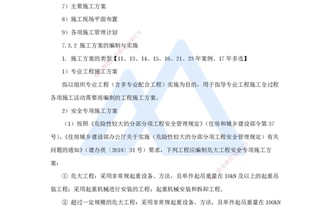09.2025朱培浩-名师冲刺特训-（9）机电工程项目管理实务1_2026年一级建造师_2026年一建机电_2025年一建机电SVIP_04-冲刺串讲✿考点强化✿小灶集训_59-机电《名师冲刺特训》朱培浩HX