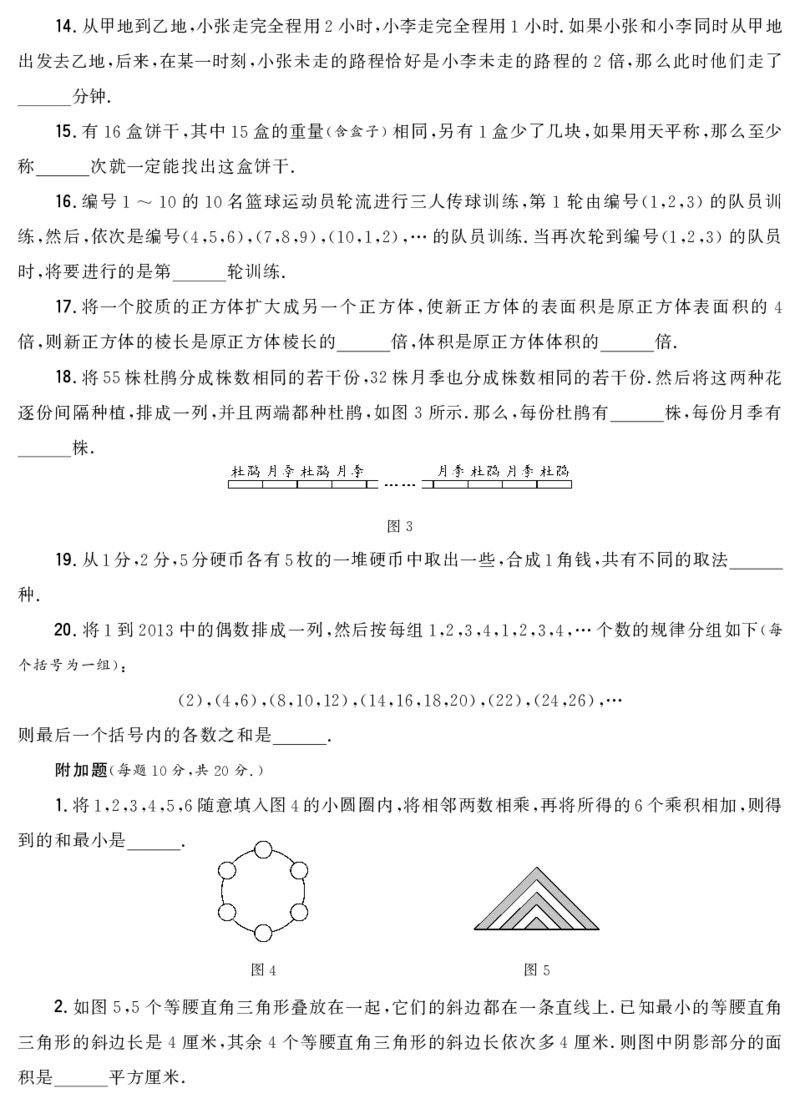 第十一届小学&ldquo;希望杯&rdquo;全国数学邀请赛五年级第1试_希望杯IHC_往届