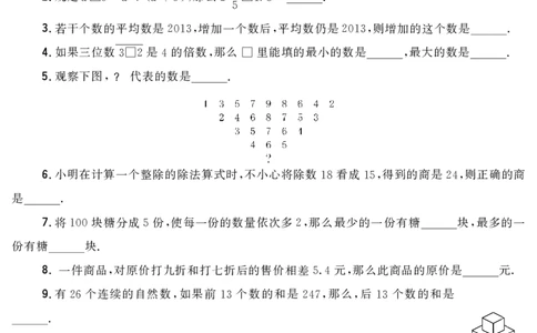 第十一届小学&ldquo;希望杯&rdquo;全国数学邀请赛五年级第1试_希望杯IHC_往届