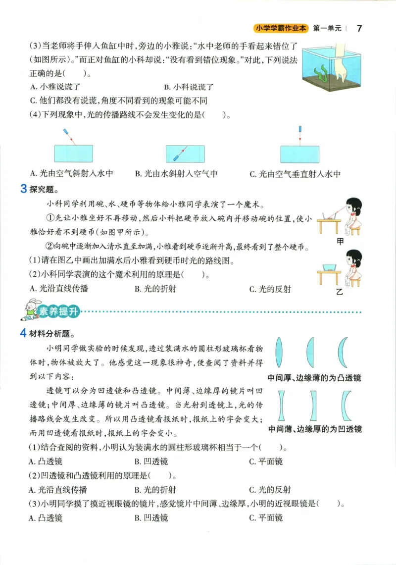 小学学霸作业本五年级上册科学教科版_2024年人教版小学数学一二三四五六年级上册下册期中期末试a0747_小学全科《同步练习+精品试卷》打包下载（1-6年级单元月考期中期末试卷）