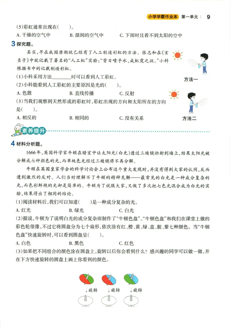 小学学霸作业本五年级上册科学教科版_2024年人教版小学数学一二三四五六年级上册下册期中期末试a0747_小学全科《同步练习+精品试卷》打包下载（1-6年级单元月考期中期末试卷）