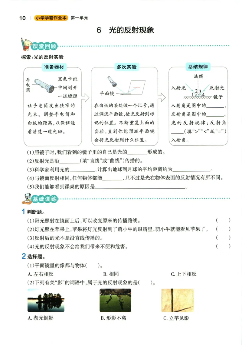 小学学霸作业本五年级上册科学教科版_2024年人教版小学数学一二三四五六年级上册下册期中期末试a0747_小学全科《同步练习+精品试卷》打包下载（1-6年级单元月考期中期末试卷）