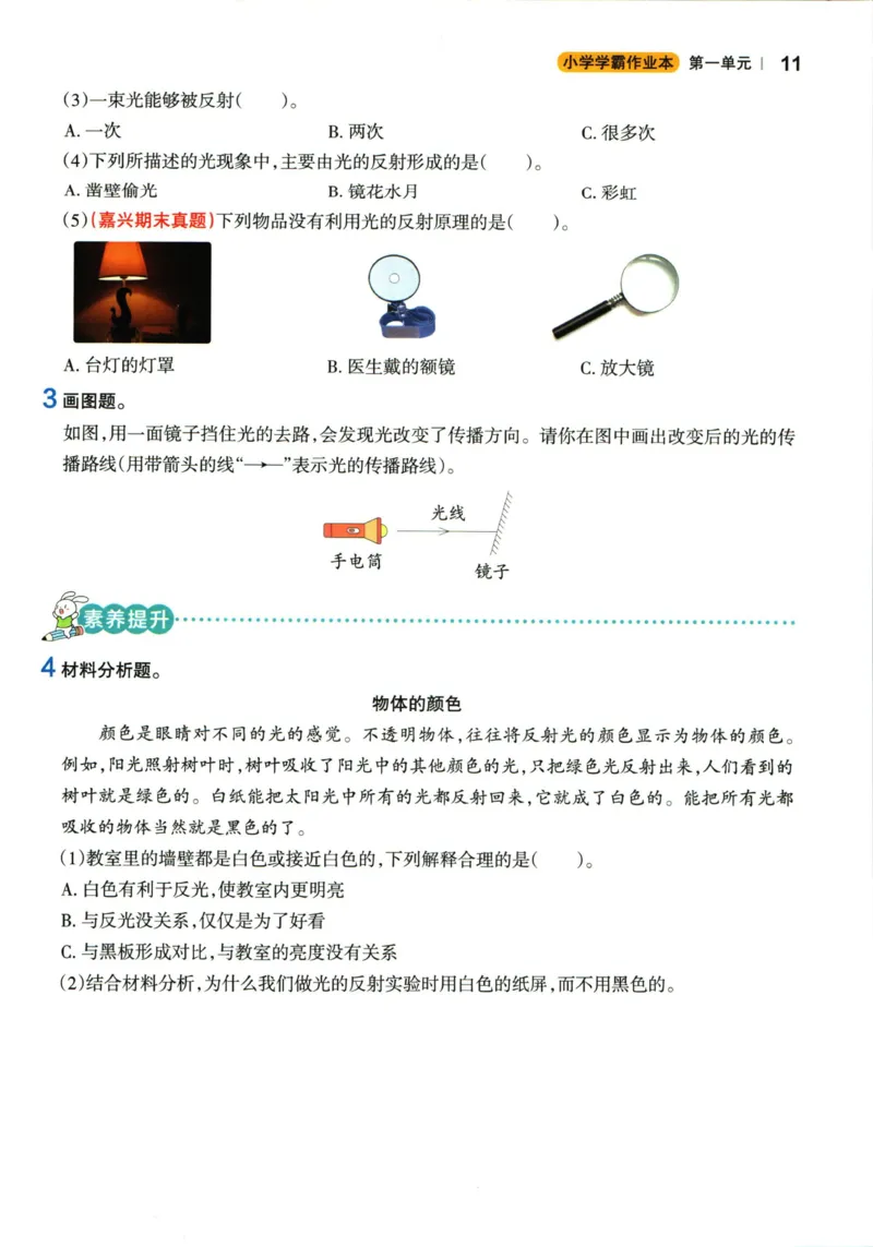 小学学霸作业本五年级上册科学教科版_2024年人教版小学数学一二三四五六年级上册下册期中期末试a0747_小学全科《同步练习+精品试卷》打包下载（1-6年级单元月考期中期末试卷）