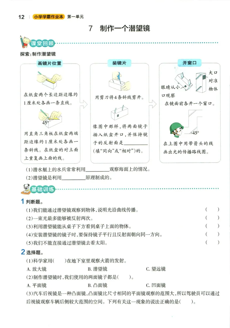 小学学霸作业本五年级上册科学教科版_2024年人教版小学数学一二三四五六年级上册下册期中期末试a0747_小学全科《同步练习+精品试卷》打包下载（1-6年级单元月考期中期末试卷）