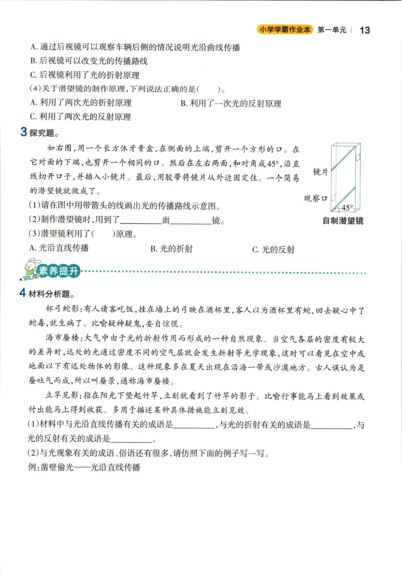 小学学霸作业本五年级上册科学教科版_2024年人教版小学数学一二三四五六年级上册下册期中期末试a0747_小学全科《同步练习+精品试卷》打包下载（1-6年级单元月考期中期末试卷）