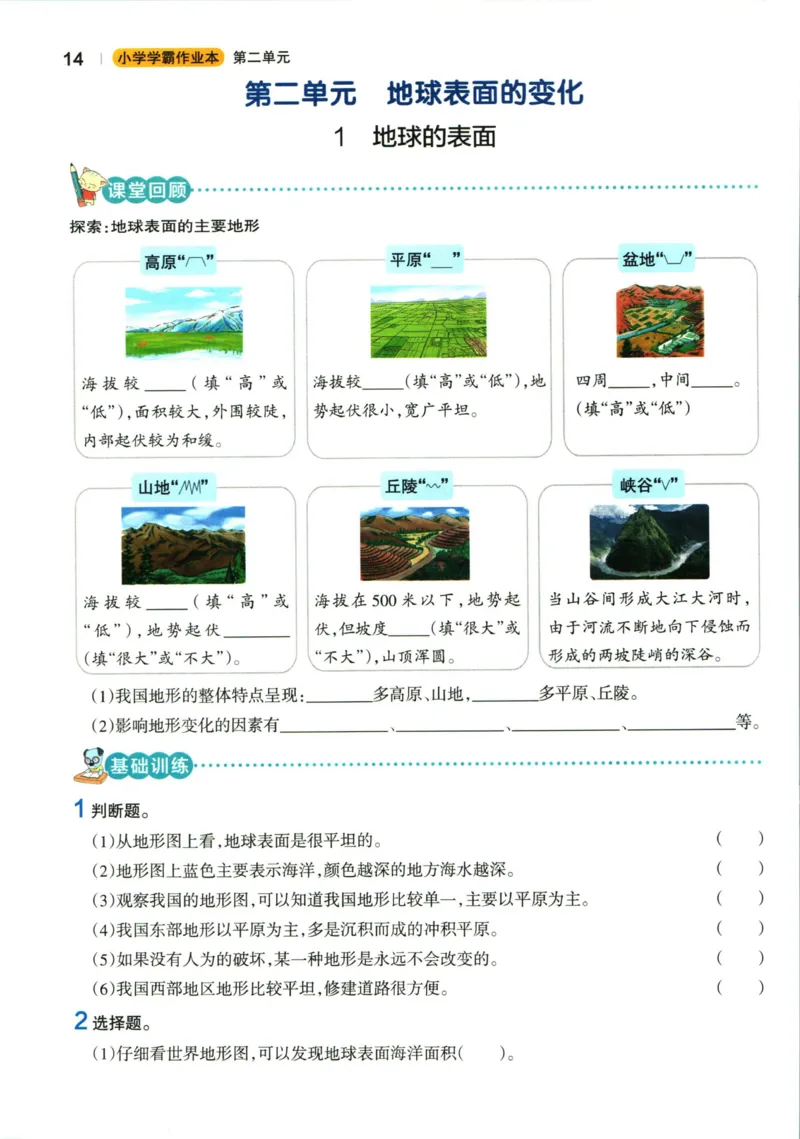 小学学霸作业本五年级上册科学教科版_2024年人教版小学数学一二三四五六年级上册下册期中期末试a0747_小学全科《同步练习+精品试卷》打包下载（1-6年级单元月考期中期末试卷）