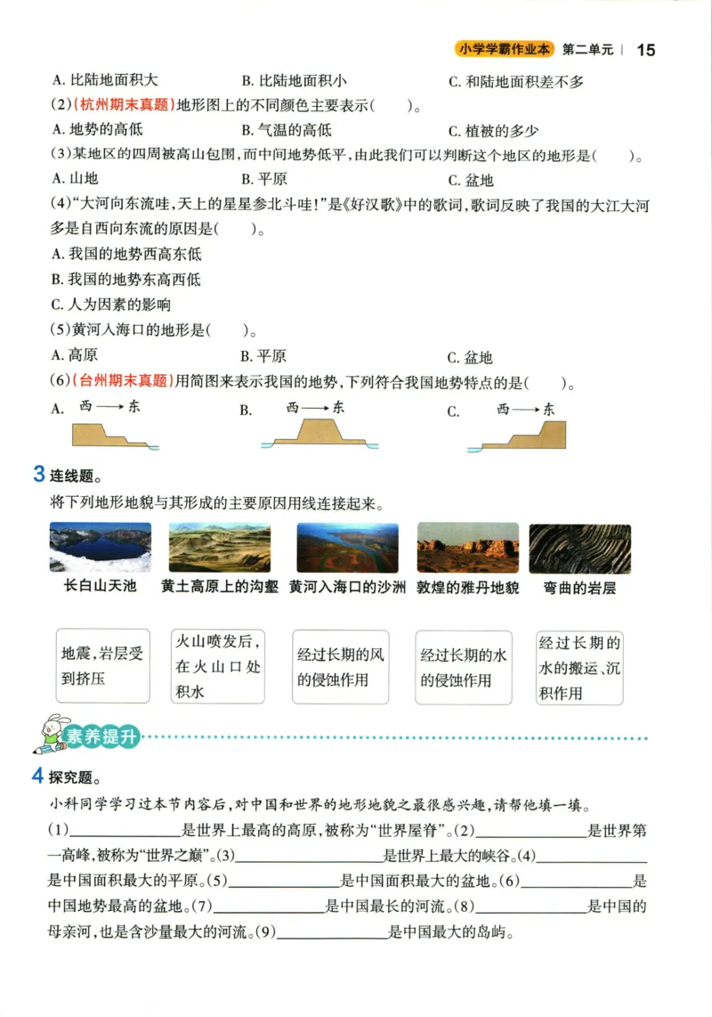 小学学霸作业本五年级上册科学教科版_2024年人教版小学数学一二三四五六年级上册下册期中期末试a0747_小学全科《同步练习+精品试卷》打包下载（1-6年级单元月考期中期末试卷）