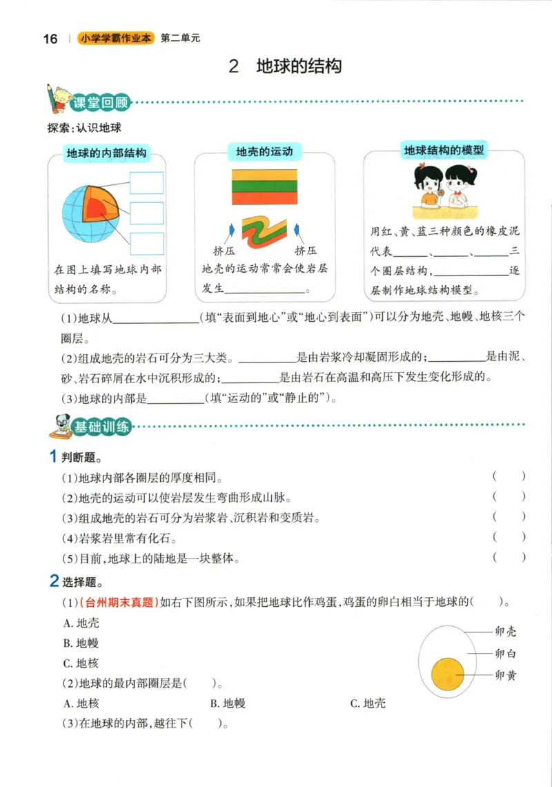小学学霸作业本五年级上册科学教科版_2024年人教版小学数学一二三四五六年级上册下册期中期末试a0747_小学全科《同步练习+精品试卷》打包下载（1-6年级单元月考期中期末试卷）