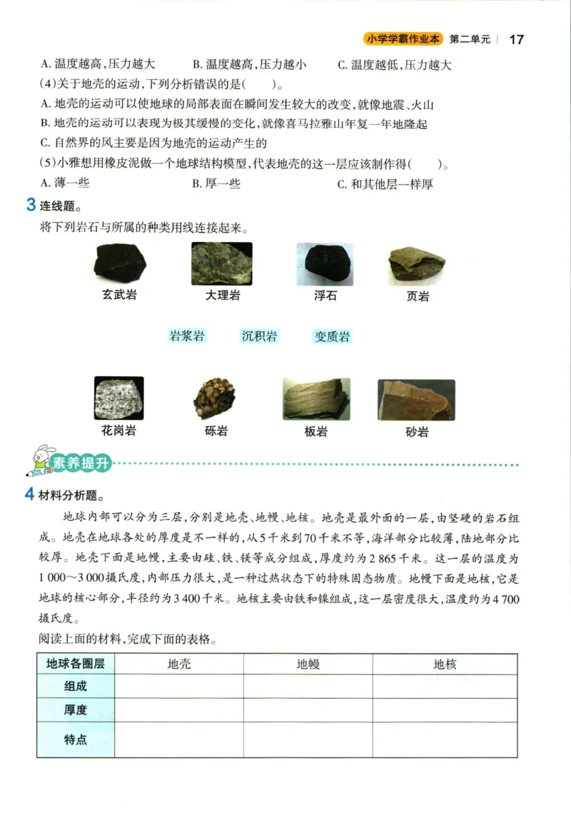 小学学霸作业本五年级上册科学教科版_2024年人教版小学数学一二三四五六年级上册下册期中期末试a0747_小学全科《同步练习+精品试卷》打包下载（1-6年级单元月考期中期末试卷）