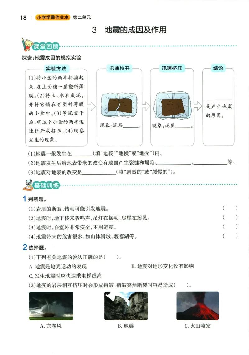 小学学霸作业本五年级上册科学教科版_2024年人教版小学数学一二三四五六年级上册下册期中期末试a0747_小学全科《同步练习+精品试卷》打包下载（1-6年级单元月考期中期末试卷）