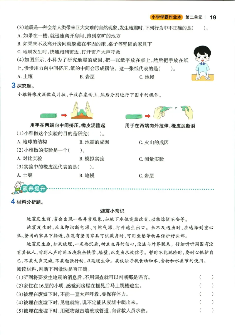 小学学霸作业本五年级上册科学教科版_2024年人教版小学数学一二三四五六年级上册下册期中期末试a0747_小学全科《同步练习+精品试卷》打包下载（1-6年级单元月考期中期末试卷）