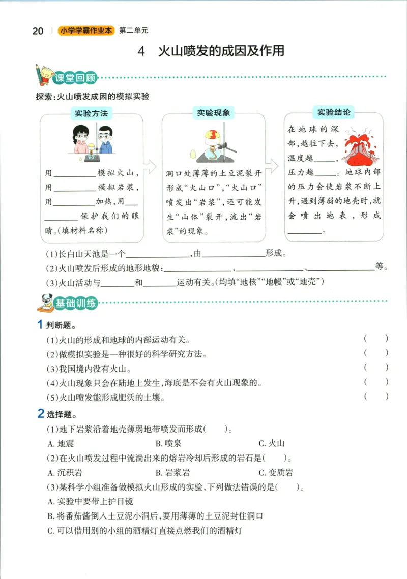 小学学霸作业本五年级上册科学教科版_2024年人教版小学数学一二三四五六年级上册下册期中期末试a0747_小学全科《同步练习+精品试卷》打包下载（1-6年级单元月考期中期末试卷）