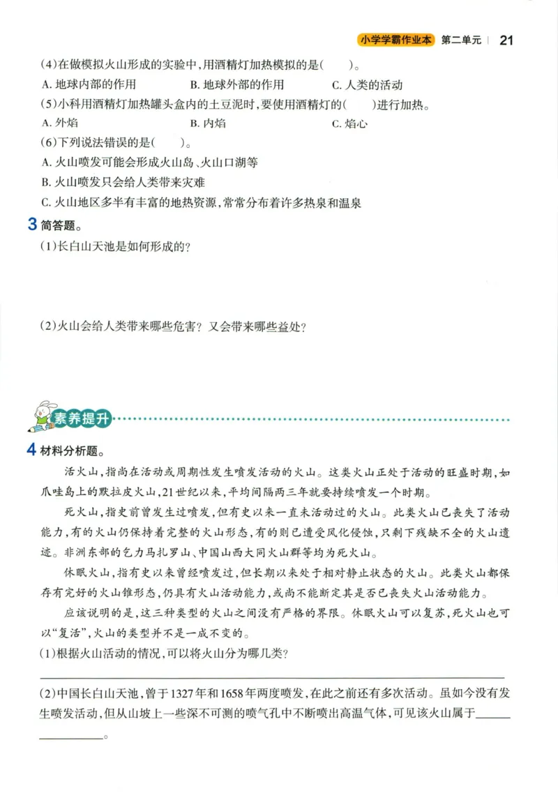 小学学霸作业本五年级上册科学教科版_2024年人教版小学数学一二三四五六年级上册下册期中期末试a0747_小学全科《同步练习+精品试卷》打包下载（1-6年级单元月考期中期末试卷）