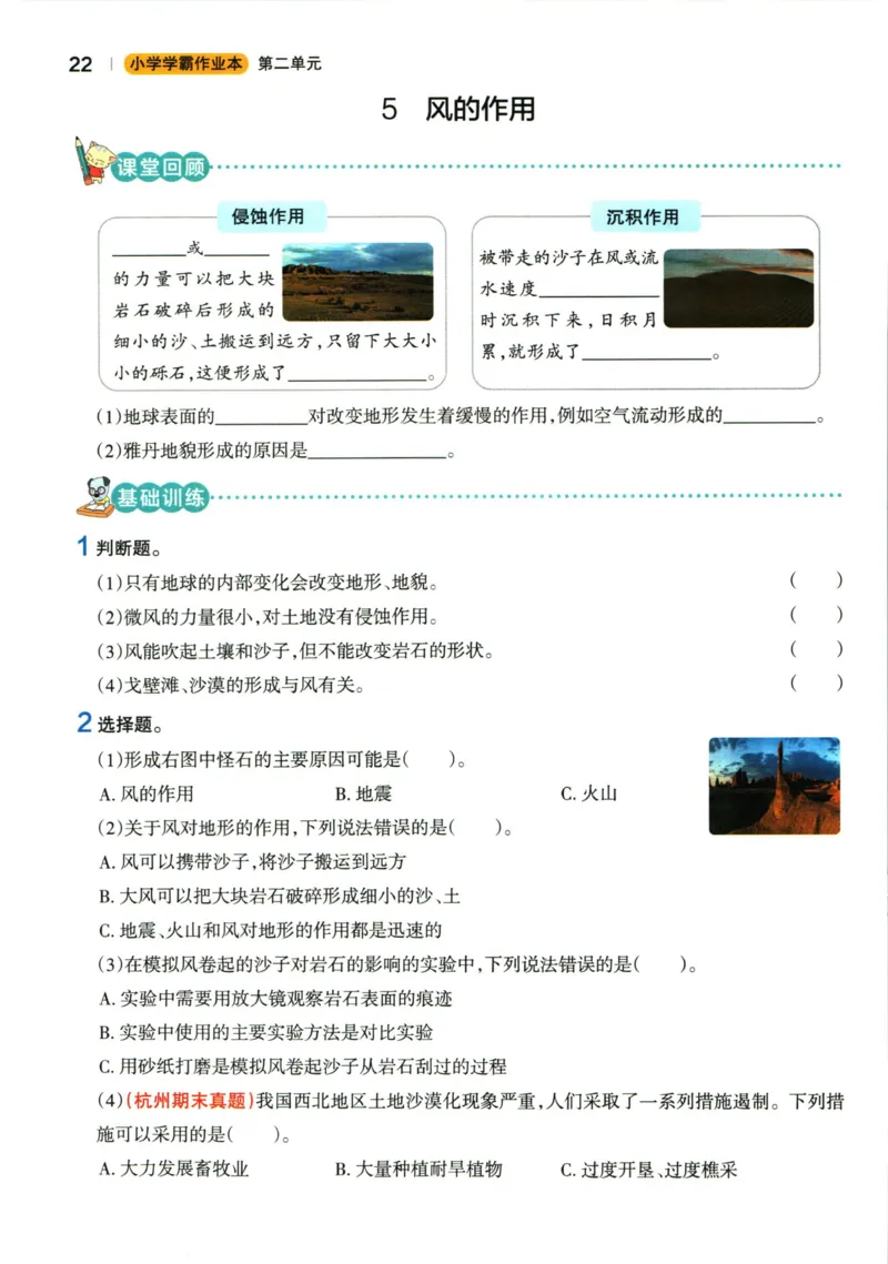 小学学霸作业本五年级上册科学教科版_2024年人教版小学数学一二三四五六年级上册下册期中期末试a0747_小学全科《同步练习+精品试卷》打包下载（1-6年级单元月考期中期末试卷）