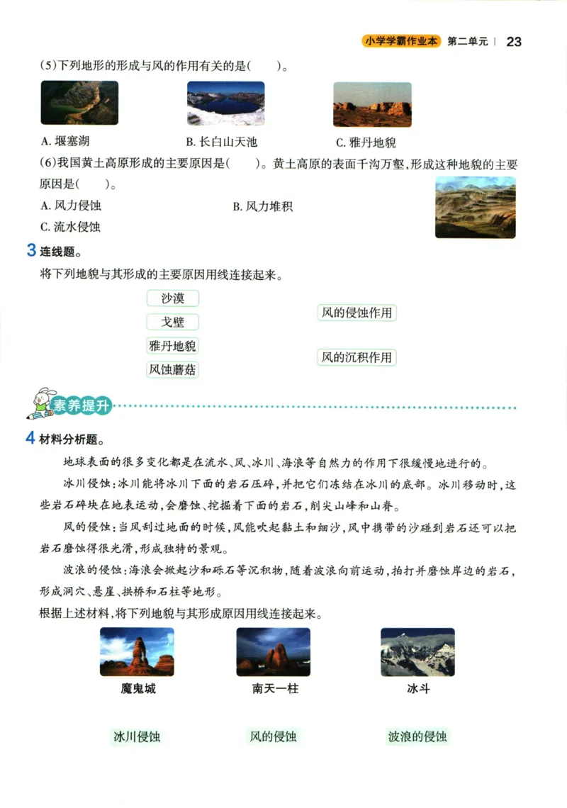 小学学霸作业本五年级上册科学教科版_2024年人教版小学数学一二三四五六年级上册下册期中期末试a0747_小学全科《同步练习+精品试卷》打包下载（1-6年级单元月考期中期末试卷）