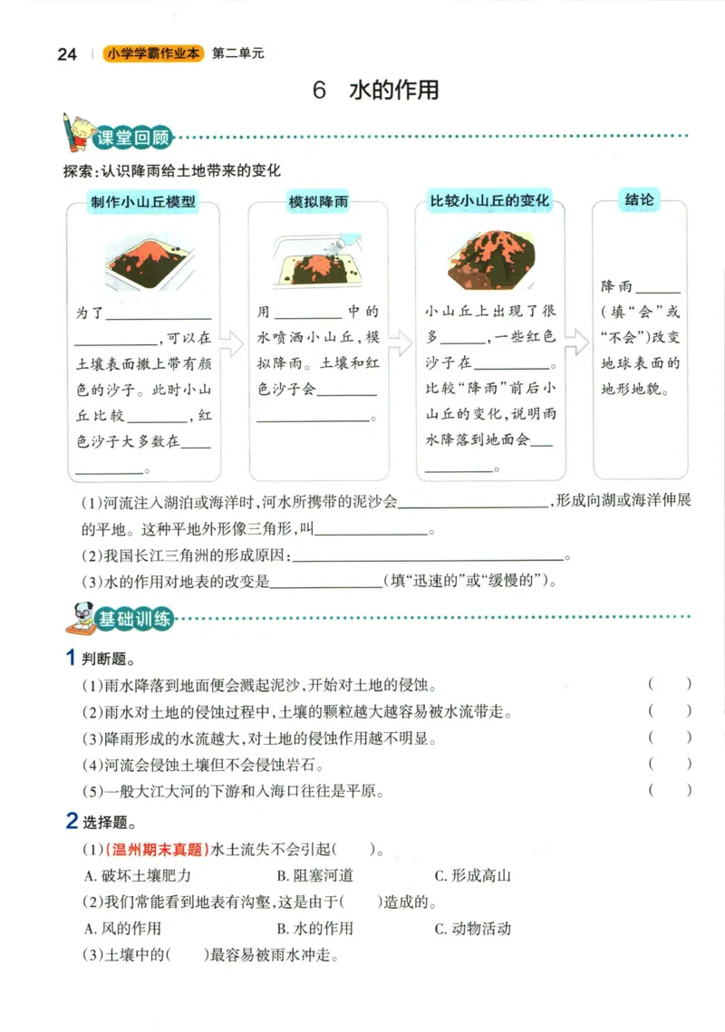 小学学霸作业本五年级上册科学教科版_2024年人教版小学数学一二三四五六年级上册下册期中期末试a0747_小学全科《同步练习+精品试卷》打包下载（1-6年级单元月考期中期末试卷）