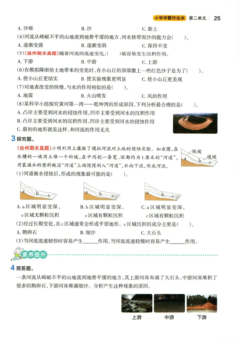 小学学霸作业本五年级上册科学教科版_2024年人教版小学数学一二三四五六年级上册下册期中期末试a0747_小学全科《同步练习+精品试卷》打包下载（1-6年级单元月考期中期末试卷）