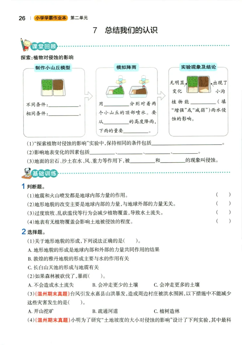 小学学霸作业本五年级上册科学教科版_2024年人教版小学数学一二三四五六年级上册下册期中期末试a0747_小学全科《同步练习+精品试卷》打包下载（1-6年级单元月考期中期末试卷）