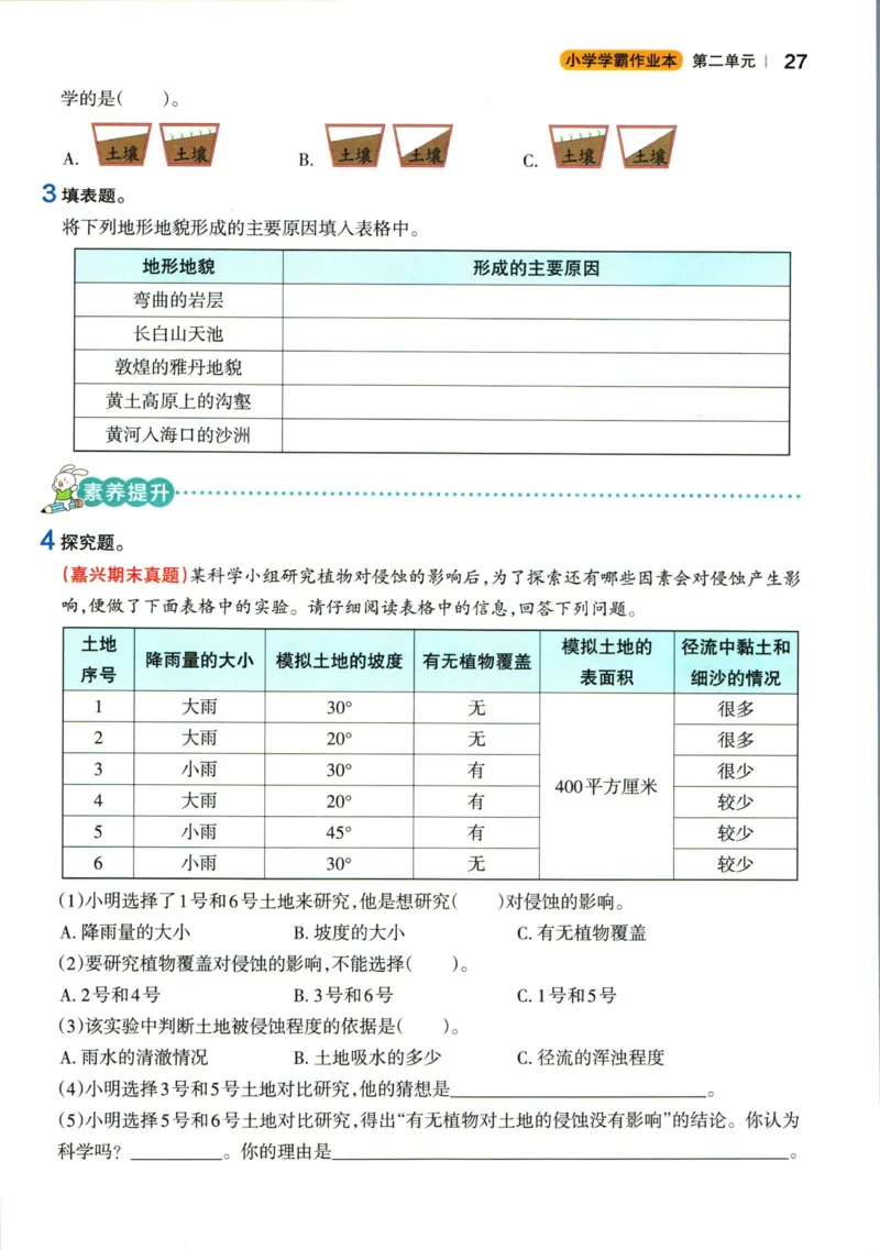 小学学霸作业本五年级上册科学教科版_2024年人教版小学数学一二三四五六年级上册下册期中期末试a0747_小学全科《同步练习+精品试卷》打包下载（1-6年级单元月考期中期末试卷）