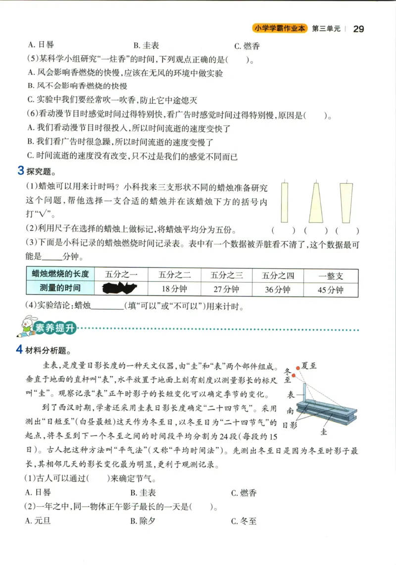小学学霸作业本五年级上册科学教科版_2024年人教版小学数学一二三四五六年级上册下册期中期末试a0747_小学全科《同步练习+精品试卷》打包下载（1-6年级单元月考期中期末试卷）