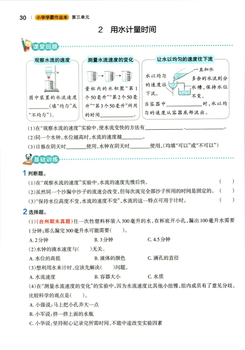 小学学霸作业本五年级上册科学教科版_2024年人教版小学数学一二三四五六年级上册下册期中期末试a0747_小学全科《同步练习+精品试卷》打包下载（1-6年级单元月考期中期末试卷）