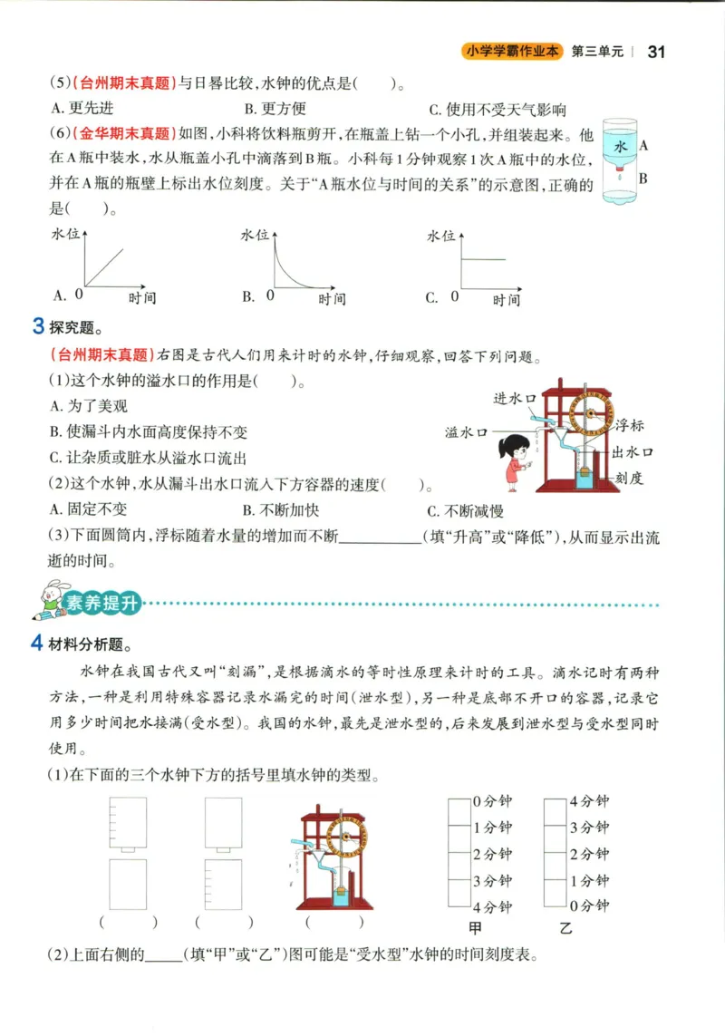 小学学霸作业本五年级上册科学教科版_2024年人教版小学数学一二三四五六年级上册下册期中期末试a0747_小学全科《同步练习+精品试卷》打包下载（1-6年级单元月考期中期末试卷）