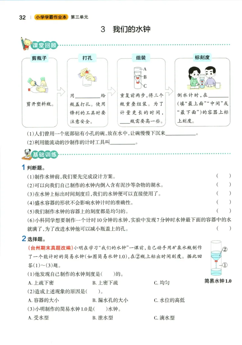 小学学霸作业本五年级上册科学教科版_2024年人教版小学数学一二三四五六年级上册下册期中期末试a0747_小学全科《同步练习+精品试卷》打包下载（1-6年级单元月考期中期末试卷）