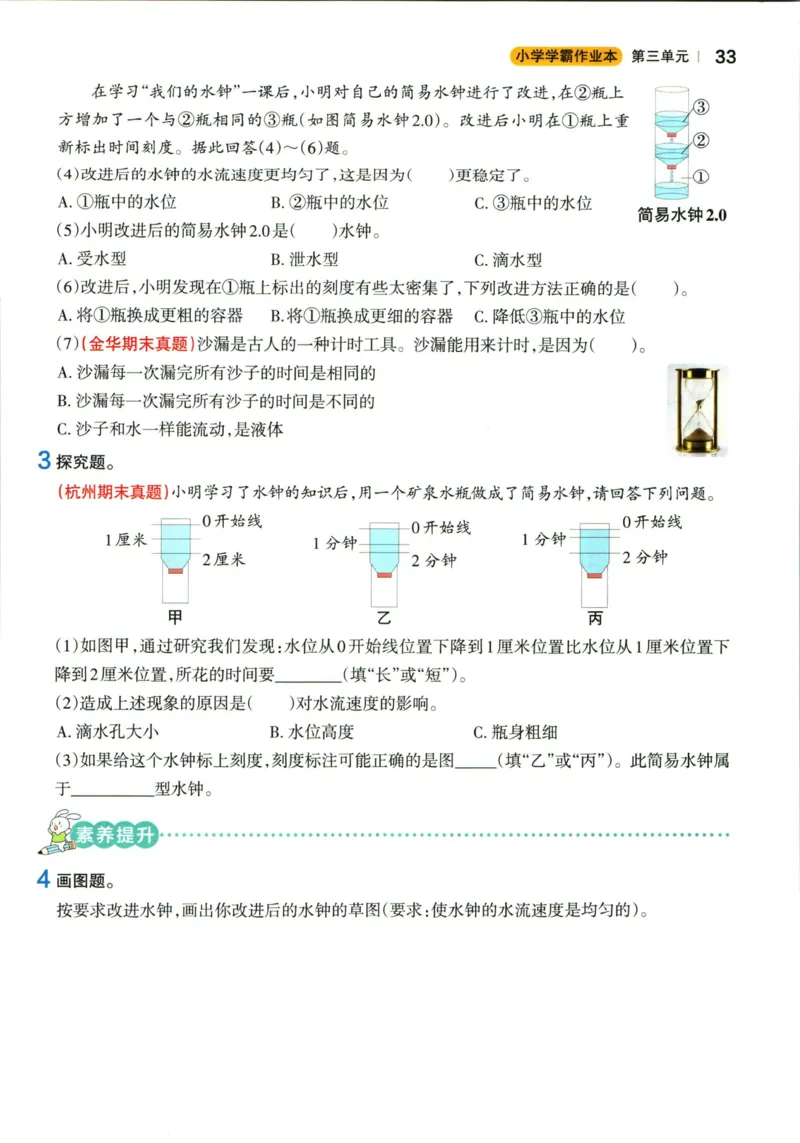 小学学霸作业本五年级上册科学教科版_2024年人教版小学数学一二三四五六年级上册下册期中期末试a0747_小学全科《同步练习+精品试卷》打包下载（1-6年级单元月考期中期末试卷）