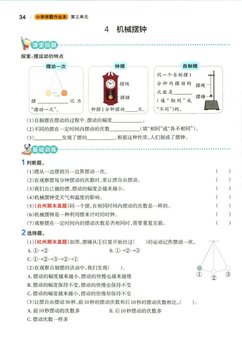 小学学霸作业本五年级上册科学教科版_2024年人教版小学数学一二三四五六年级上册下册期中期末试a0747_小学全科《同步练习+精品试卷》打包下载（1-6年级单元月考期中期末试卷）