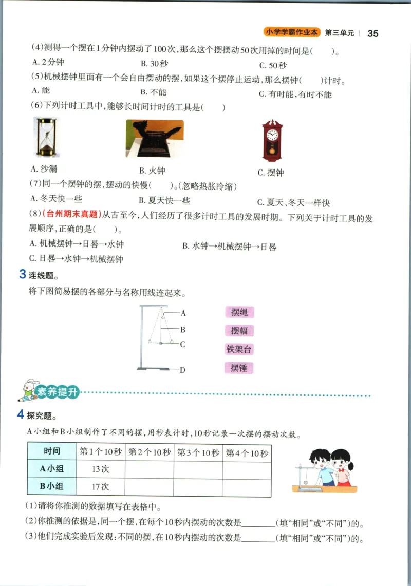 小学学霸作业本五年级上册科学教科版_2024年人教版小学数学一二三四五六年级上册下册期中期末试a0747_小学全科《同步练习+精品试卷》打包下载（1-6年级单元月考期中期末试卷）