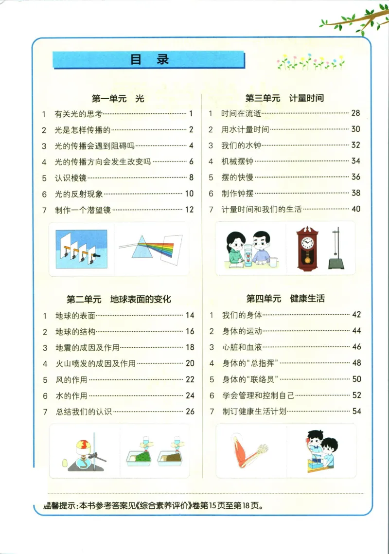 小学学霸作业本五年级上册科学教科版_2024年人教版小学数学一二三四五六年级上册下册期中期末试a0747_小学全科《同步练习+精品试卷》打包下载（1-6年级单元月考期中期末试卷）