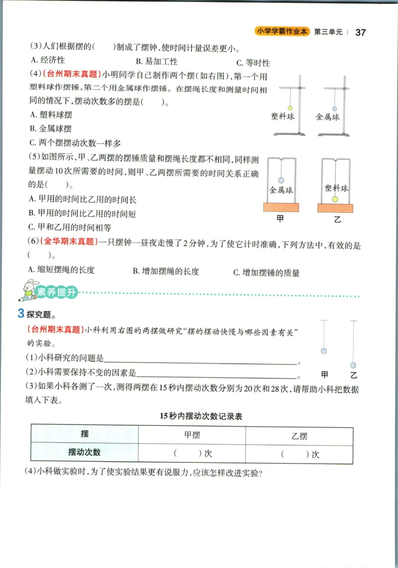 小学学霸作业本五年级上册科学教科版_2024年人教版小学数学一二三四五六年级上册下册期中期末试a0747_小学全科《同步练习+精品试卷》打包下载（1-6年级单元月考期中期末试卷）