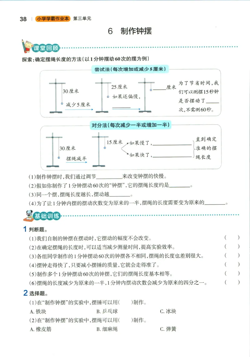 小学学霸作业本五年级上册科学教科版_2024年人教版小学数学一二三四五六年级上册下册期中期末试a0747_小学全科《同步练习+精品试卷》打包下载（1-6年级单元月考期中期末试卷）