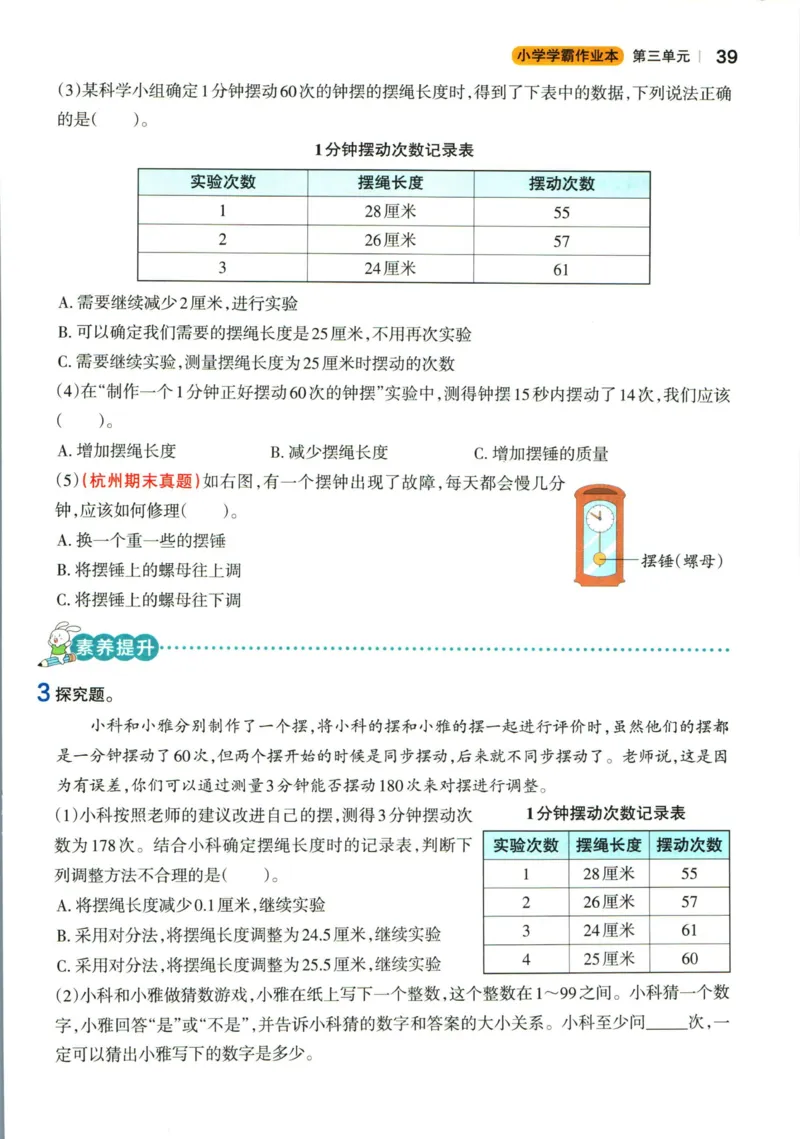 小学学霸作业本五年级上册科学教科版_2024年人教版小学数学一二三四五六年级上册下册期中期末试a0747_小学全科《同步练习+精品试卷》打包下载（1-6年级单元月考期中期末试卷）
