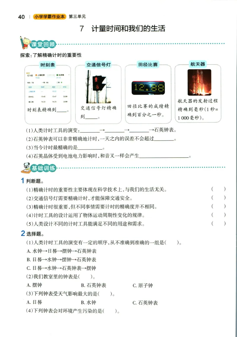 小学学霸作业本五年级上册科学教科版_2024年人教版小学数学一二三四五六年级上册下册期中期末试a0747_小学全科《同步练习+精品试卷》打包下载（1-6年级单元月考期中期末试卷）