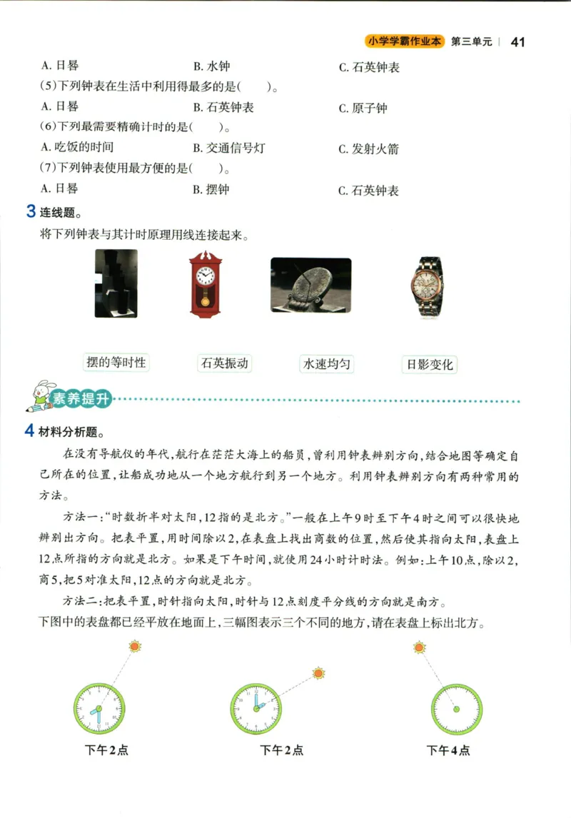 小学学霸作业本五年级上册科学教科版_2024年人教版小学数学一二三四五六年级上册下册期中期末试a0747_小学全科《同步练习+精品试卷》打包下载（1-6年级单元月考期中期末试卷）