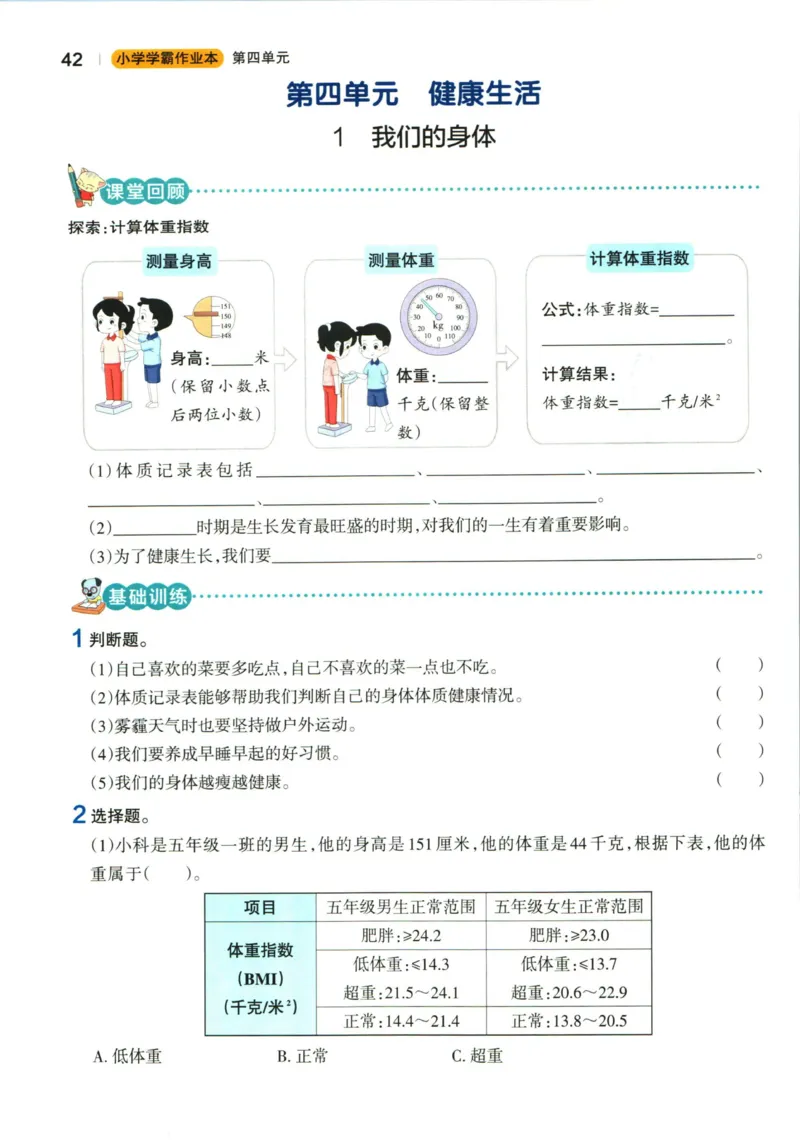 小学学霸作业本五年级上册科学教科版_2024年人教版小学数学一二三四五六年级上册下册期中期末试a0747_小学全科《同步练习+精品试卷》打包下载（1-6年级单元月考期中期末试卷）