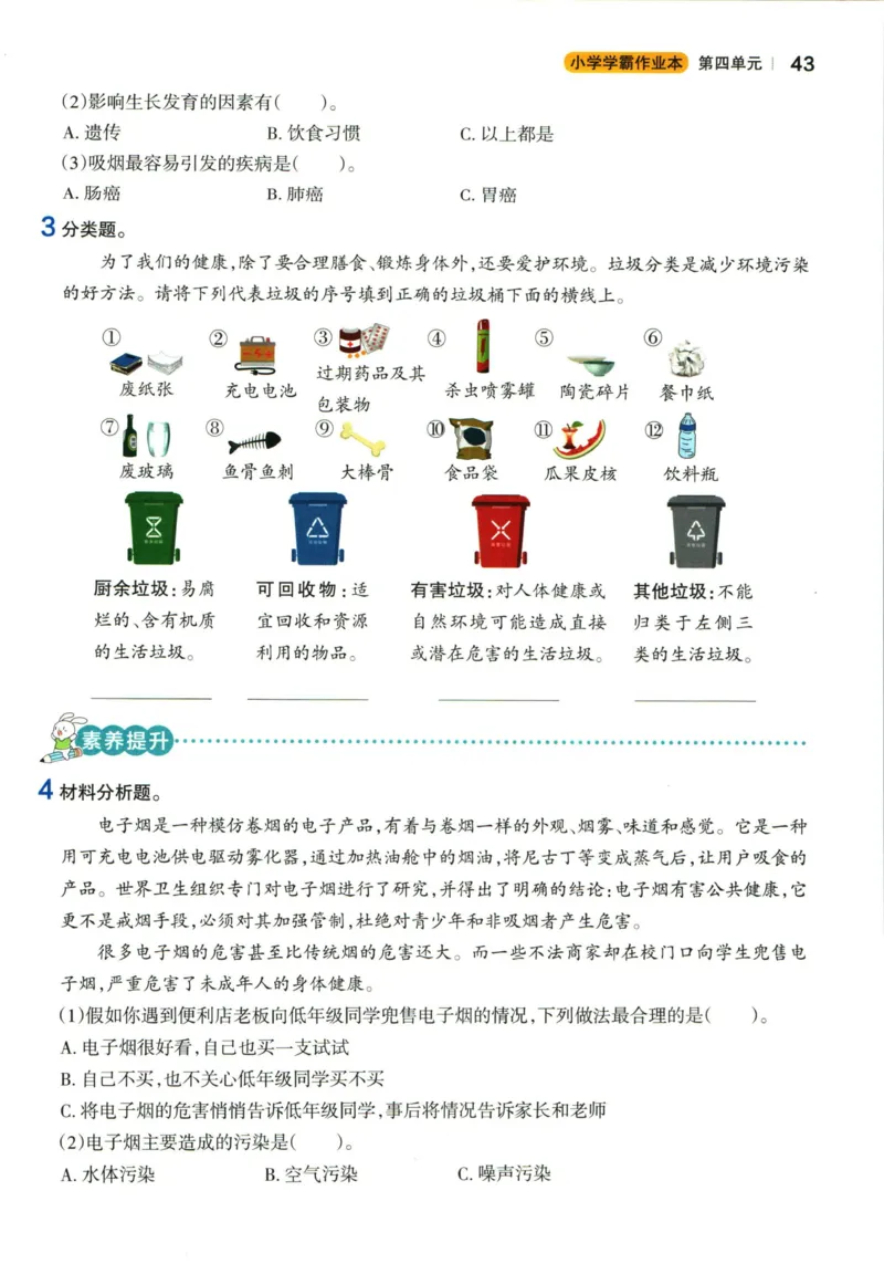 小学学霸作业本五年级上册科学教科版_2024年人教版小学数学一二三四五六年级上册下册期中期末试a0747_小学全科《同步练习+精品试卷》打包下载（1-6年级单元月考期中期末试卷）