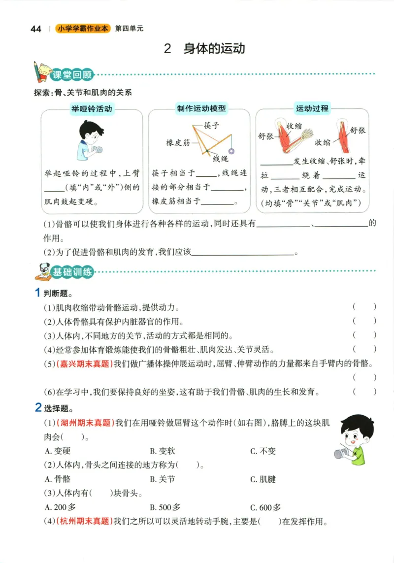 小学学霸作业本五年级上册科学教科版_2024年人教版小学数学一二三四五六年级上册下册期中期末试a0747_小学全科《同步练习+精品试卷》打包下载（1-6年级单元月考期中期末试卷）