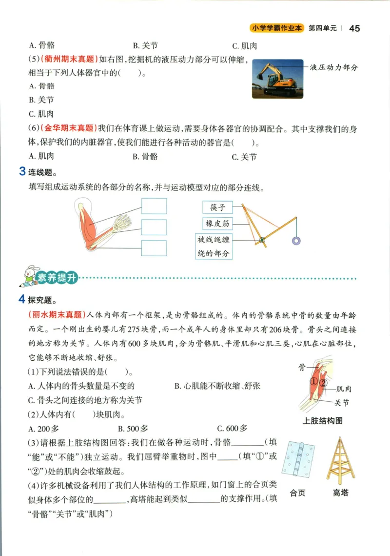 小学学霸作业本五年级上册科学教科版_2024年人教版小学数学一二三四五六年级上册下册期中期末试a0747_小学全科《同步练习+精品试卷》打包下载（1-6年级单元月考期中期末试卷）