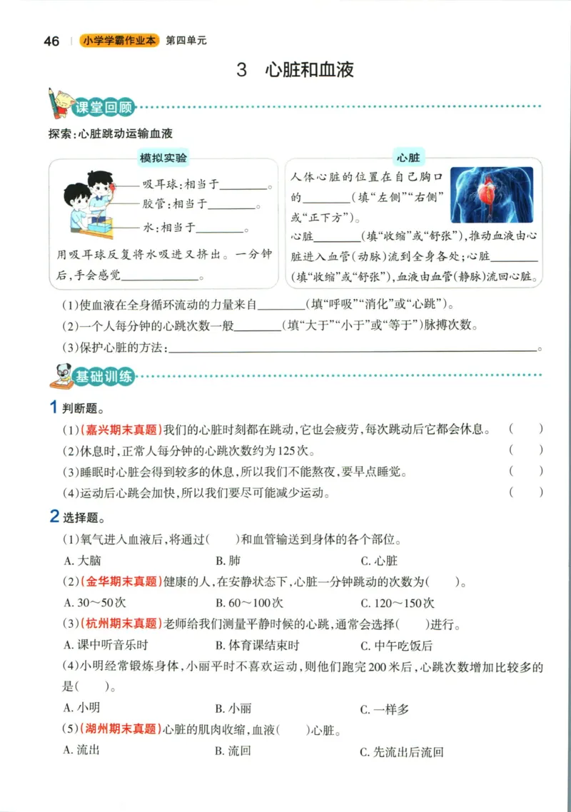 小学学霸作业本五年级上册科学教科版_2024年人教版小学数学一二三四五六年级上册下册期中期末试a0747_小学全科《同步练习+精品试卷》打包下载（1-6年级单元月考期中期末试卷）