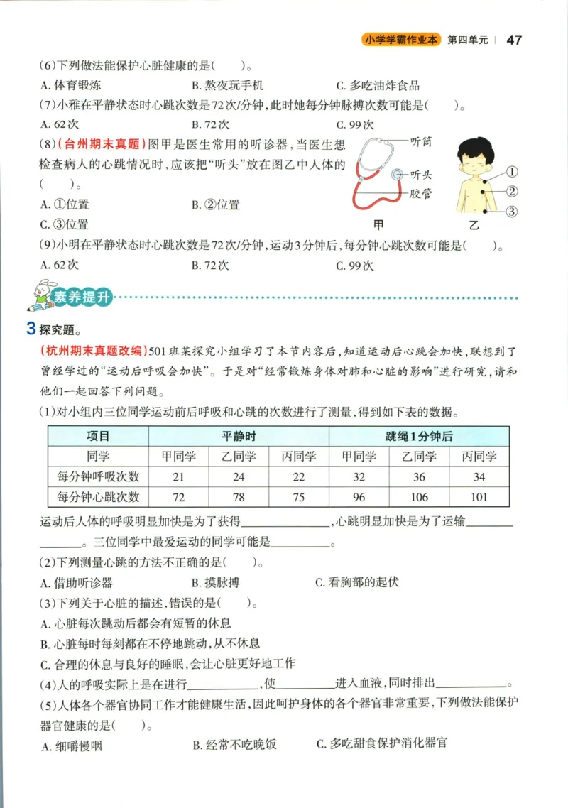 小学学霸作业本五年级上册科学教科版_2024年人教版小学数学一二三四五六年级上册下册期中期末试a0747_小学全科《同步练习+精品试卷》打包下载（1-6年级单元月考期中期末试卷）