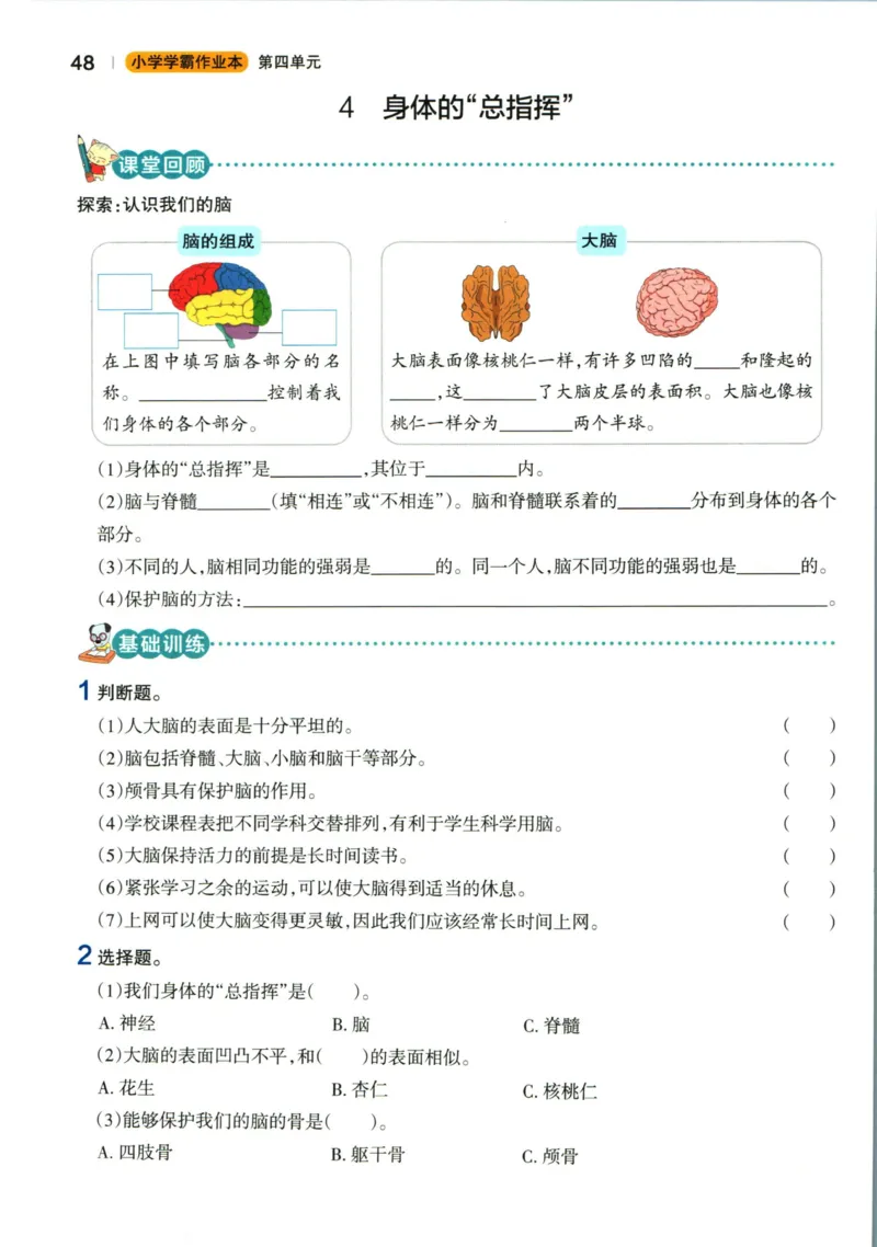 小学学霸作业本五年级上册科学教科版_2024年人教版小学数学一二三四五六年级上册下册期中期末试a0747_小学全科《同步练习+精品试卷》打包下载（1-6年级单元月考期中期末试卷）