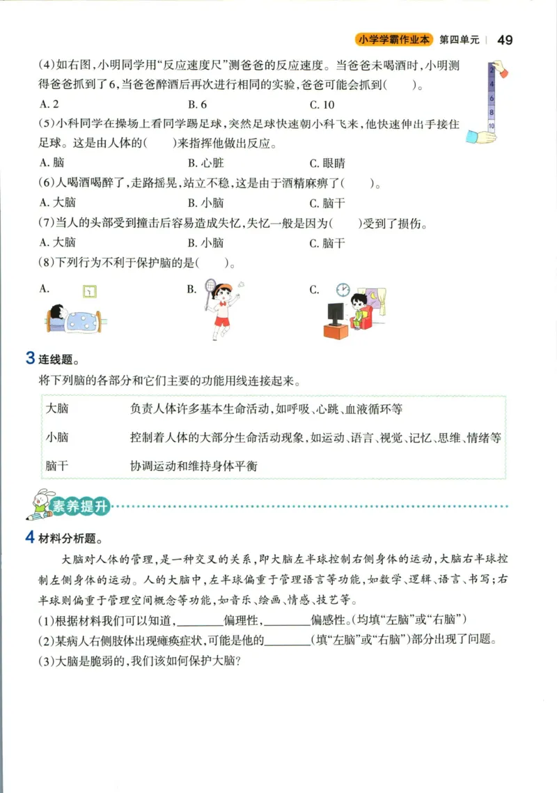 小学学霸作业本五年级上册科学教科版_2024年人教版小学数学一二三四五六年级上册下册期中期末试a0747_小学全科《同步练习+精品试卷》打包下载（1-6年级单元月考期中期末试卷）