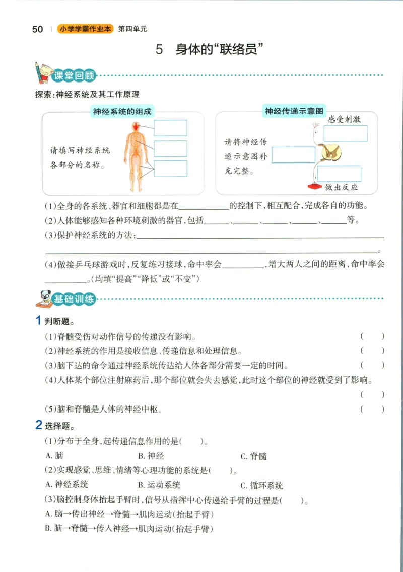 小学学霸作业本五年级上册科学教科版_2024年人教版小学数学一二三四五六年级上册下册期中期末试a0747_小学全科《同步练习+精品试卷》打包下载（1-6年级单元月考期中期末试卷）
